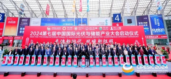广瑞网  共促光储新发展 | 2024第七届中国国际光伏与储能产业大会成功举行，签约超300亿元