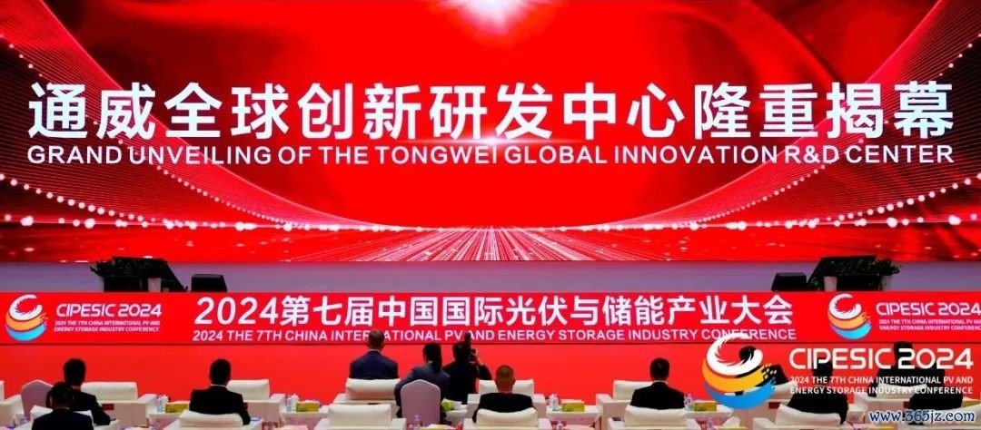 通威全球创新研发中心隆重揭幕