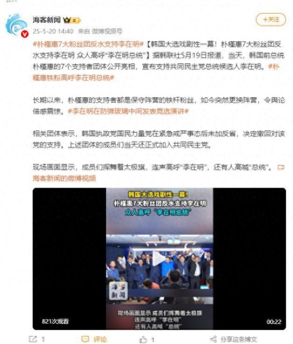 股市策略 朴槿惠7大粉丝团反水支持李在明 保守阵营震动