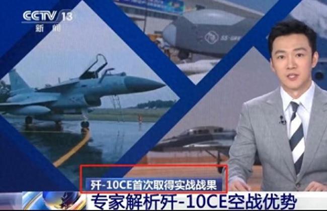 专家：歼-10CE实战改写军贸规则