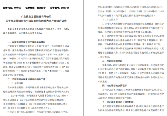 爱一配 不卖了！中山证券
