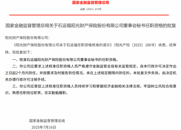 金顶配资 阳光财险元老杨丰昱谢幕背后：净利润两年腰斩 半年收560万罚单
