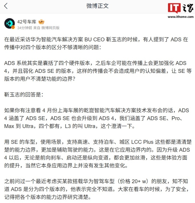 华为靳玉志谈ADS各版本传播问题 澄清版本差异