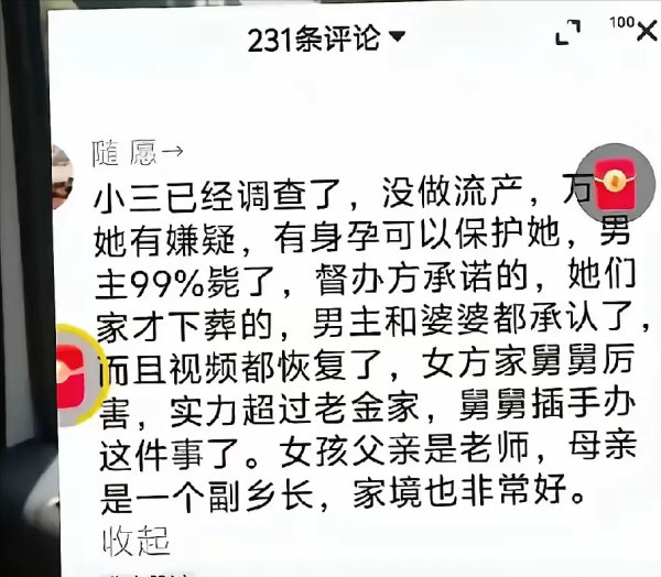 金牛所 金某在里面什么都招了，瑶瑶身上疑似检出镇定剂成分，真相太可怕